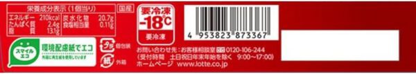 ロッテ　ガーナチョコ＆クッキーサンドマルチ60ml×4個×8箱 - 画像 (3)