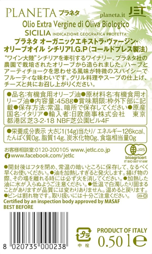 プラネタ エキストラ・ヴァージン・オリーブオイル 458g - 画像 (7)