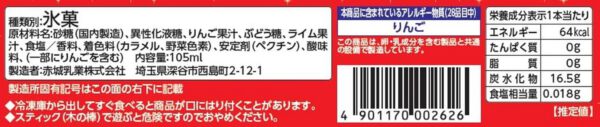 [冷凍] 赤城乳業 ガリガリ君 コーラ 105ml×33本 - 画像 (3)