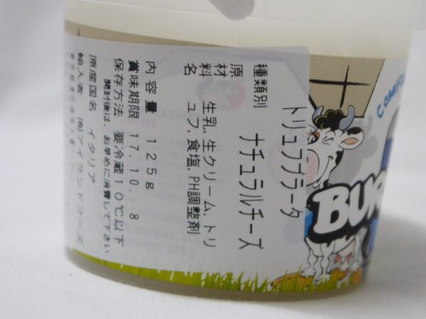 ムルジア社 トリュフ入りブラータ 125g×3個セット イタリア産 - 画像 (4)