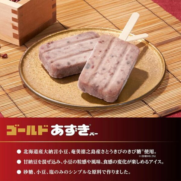 井村屋 ゴールドあずきバ－ 75ml×20袋 - 画像 (4)