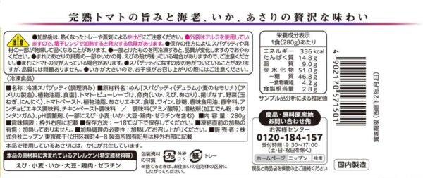 冷凍食品 日本製粉 オーマイプレミアム 海の幸ペスカトーレ280ｇ×12袋 - 画像 (2)