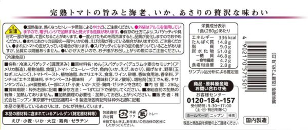 冷凍食品 日本製粉 オーマイプレミアム 海の幸ペスカトーレ280ｇ×12袋 - 画像 (2)