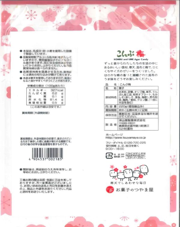 津山屋製菓 こんぶ梅 220g×12袋 - 画像 (2)