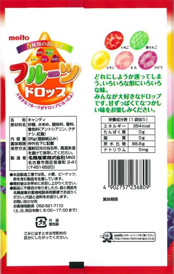 名糖産業 フルーツドロップ 95g×10袋 - 画像 (2)