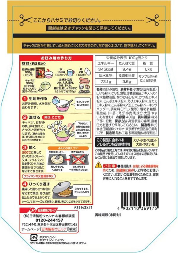 日清 山いもたっぷりのお好み焼粉 400g×4袋 - 画像 (3)