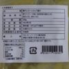 冷凍 ラス・スーパーフライ 冷凍青マンゴーシロップ漬け 500g - 画像 (2)