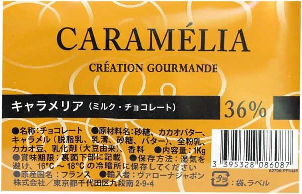 [カカオ分36%] VALRHONA ヴァローナ フェーブ キャラメリア 1kg - 画像 (3)