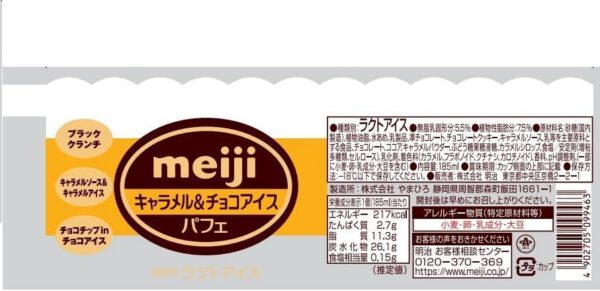 明治 キャラメル&チョコアイスパフェ 185ml ×20個 - 画像 (2)