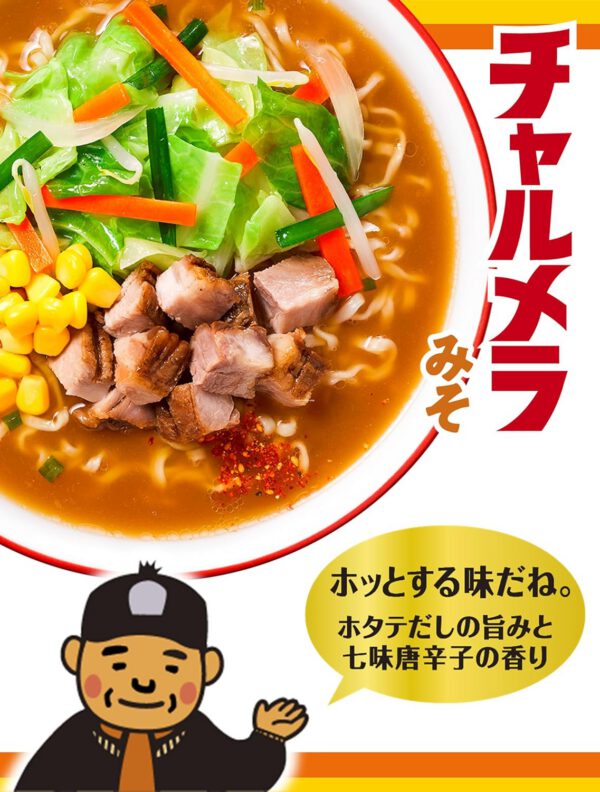 明星 チャルメラみそ(インスタント麺 袋麺 5食パック)495g×6個 - 画像 (2)