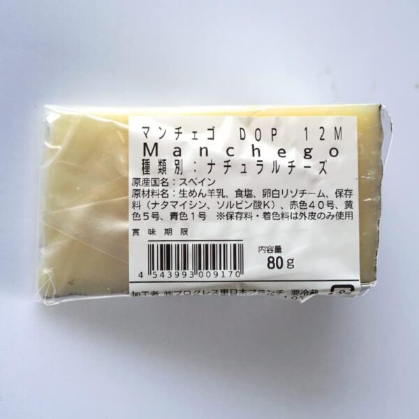 スペイン産 12か月熟成マンチェゴ約300gDOP 羊乳 ハードチーズ - 画像 (2)