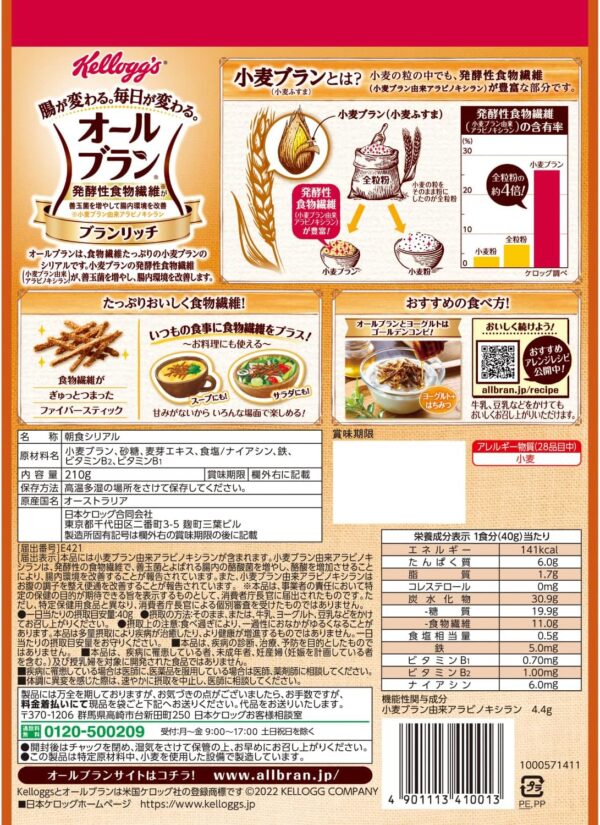 ケロッグ オールブラン ブランリッチ210g ×6袋 機能性表示食品 - 画像 (7)
