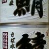 銚子港水揚げさば水煮×２個