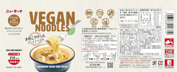 ヤマダイ ニュータッチ VEGAN NOODLES きのこクリームスープデパスタ 59g ×12個 - 画像 (2)