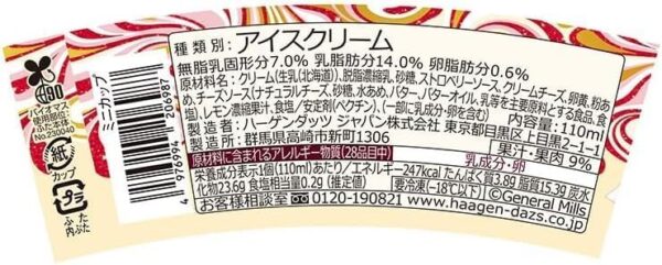 ハーゲンダッツ リッチフロマージュ 華やぐ苺110ml (12個) - 画像 (2)