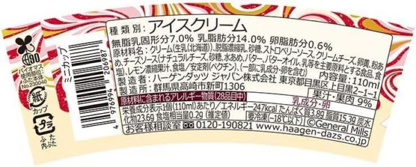 ハーゲンダッツ リッチフロマージュ 華やぐ苺110ml (12個) - 画像 (2)