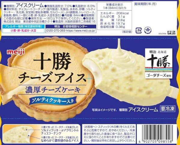 明治 十勝チーズアイス 濃厚チーズケーキ 84ml×20袋 - 画像 (2)