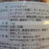 QBB ミックスナッツ缶 1kg - 画像 (2)