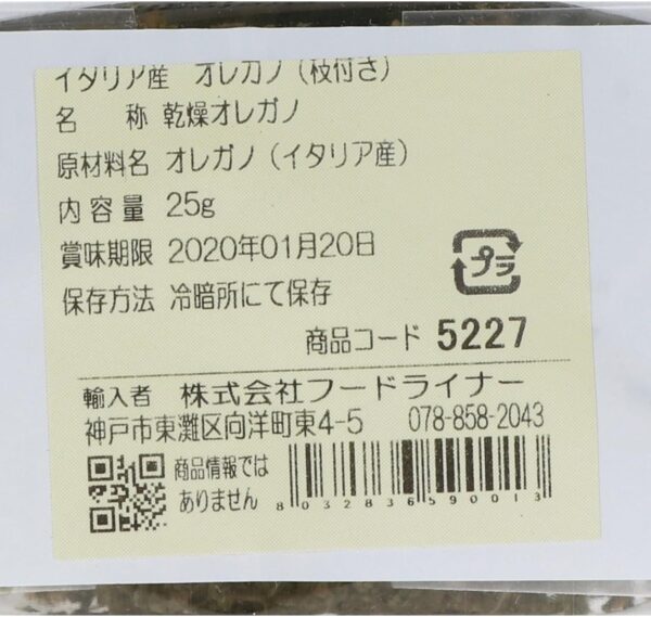 ガンジダンテ 枝付きオレガノ 25g - 画像 (2)