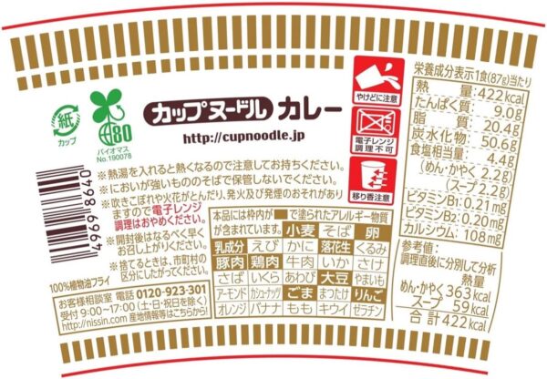 カップヌードル カレー 日清食品 カップ麺 87g×20個 - 画像 (2)