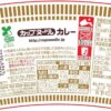 カップヌードル カレー 日清食品 カップ麺 87g×20個 - 画像 (2)