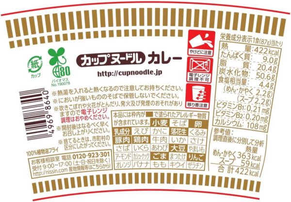 カップヌードル カレー 日清食品 カップ麺 87g×20個 - 画像 (2)