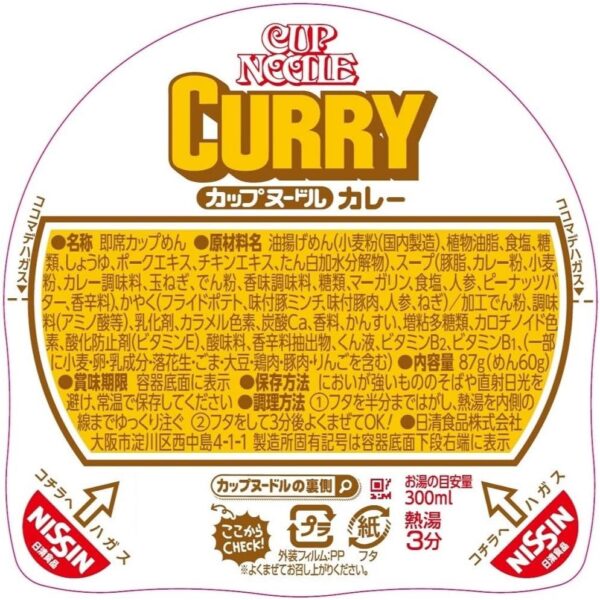 カップヌードル カレー 日清食品 カップ麺 87g×20個 - 画像 (6)