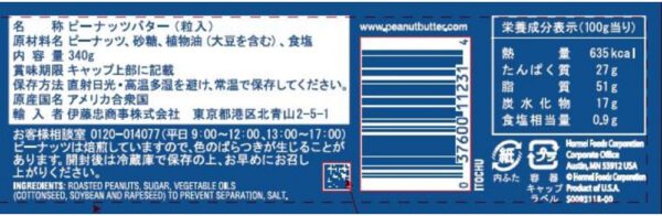 【ケース売り】スキッピー　ピーナッツバター　スーパーチャンク 340g×12個　原産国：アメリカ合衆国 - 画像 (2)