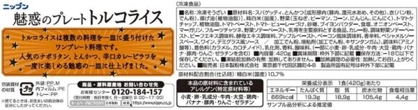 [冷凍]日本製粉 魅惑のプレートトルコライス 420g×12個 - 画像 (2)