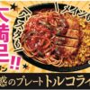 [冷凍]日本製粉 魅惑のプレートトルコライス 420g×12個 - 画像 (3)