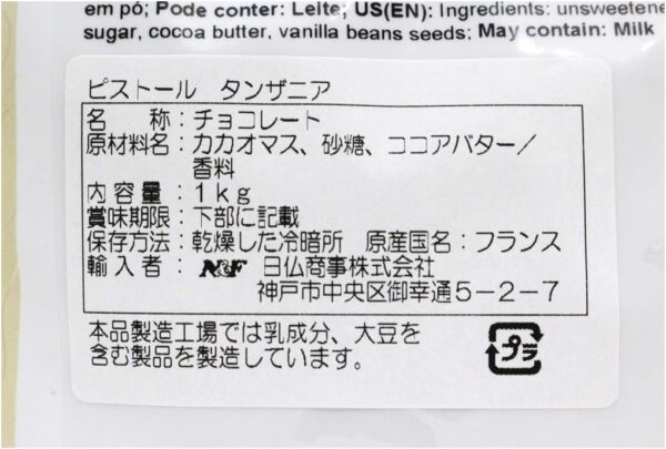 BARRY(カカオバリー) クーベルチュール ピストール タンザニア カカオ75% 1kg - 画像 (3)