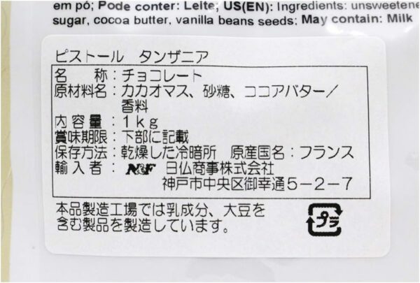 BARRY(カカオバリー) クーベルチュール ピストール タンザニア カカオ75% 1kg - 画像 (3)
