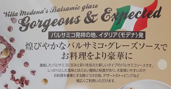 バルサミコ　クリーム　シルバーグレース　ソース　150ml×8本　ヴィラ　モデナ　業務用　銀色 - 画像 (2)
