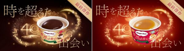 40周年記念 限定 スペシャル ハーゲンダッツ 復刻チョコレート＆華もち 復刻キャラメル ＆ 華もち2種6個ずつ計12個 - 画像 (5)
