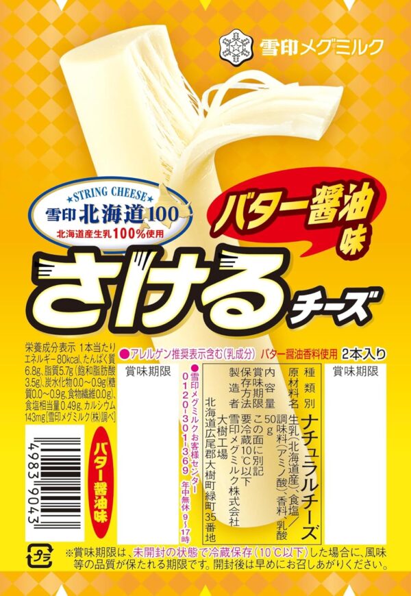 [冷蔵] 雪印メグミルク 雪印北海道１００ さけるチーズ（バター醤油味） 50ｇ×12個