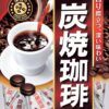 春日井製菓 炭焼珈琲 100g×12袋