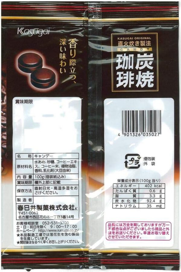 春日井製菓 炭焼珈琲 100g×12袋 - 画像 (2)