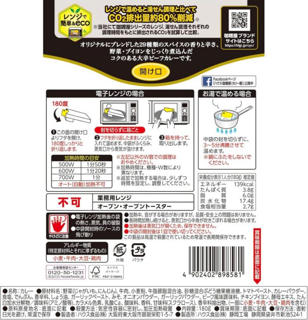 ハウス カリー屋カレー 大辛 180g×10個 パウチ [レンジ化対応・レンジで簡単調理可能] - 画像 (2)