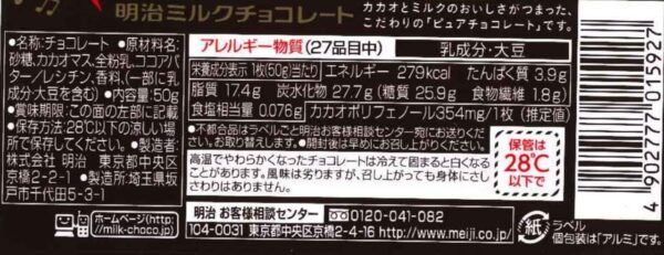 明治 ミルクチョコレート 50g×10個 - 画像 (2)