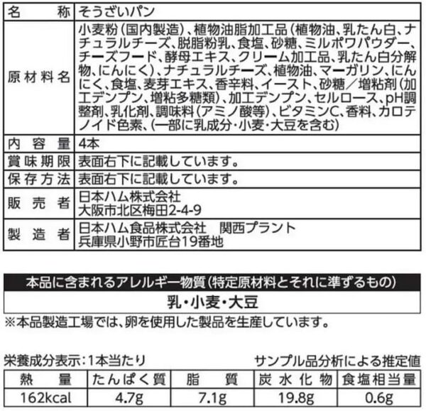 日本ハム 石窯工房 ガーリックチーズフランス 4本入り - 画像 (2)