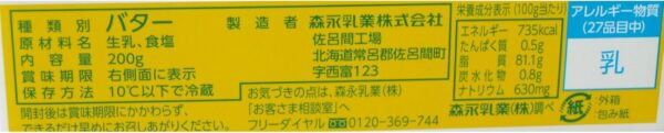 森永乳業北海道バター２００ｇ - 画像 (3)