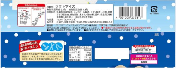 グリコ パピコ ホワイトサワー160ml(80ml×2本)×20袋 - 画像 (2)
