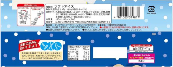 グリコ パピコ ホワイトサワー160ml(80ml×2本)×20袋 - 画像 (2)