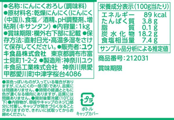 ユウキ にんにくおろし 1kg - 画像 (2)