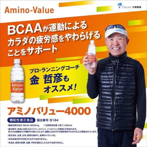 大塚製薬 アミノバリューBCAA 4000 500ml×24本 [機能性表示食品] - 画像 (2)