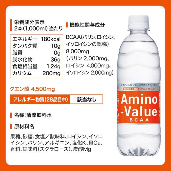 大塚製薬 アミノバリューBCAA 4000 500ml×24本 [機能性表示食品] - 画像 (3)
