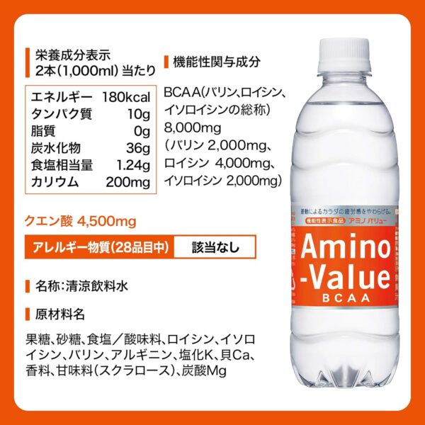 大塚製薬 アミノバリューBCAA 4000 500ml×24本 [機能性表示食品] - 画像 (4)