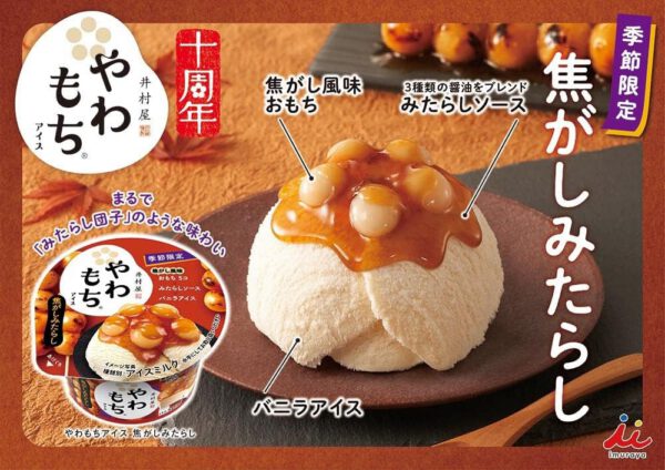 井村屋 やわもちアイス 焦がしみたらし130ml×24個 - 画像 (3)