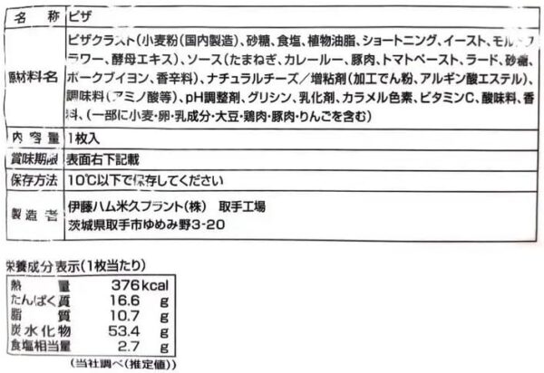 伊藤ハム チーズカレーピザ ６枚 - 画像 (2)