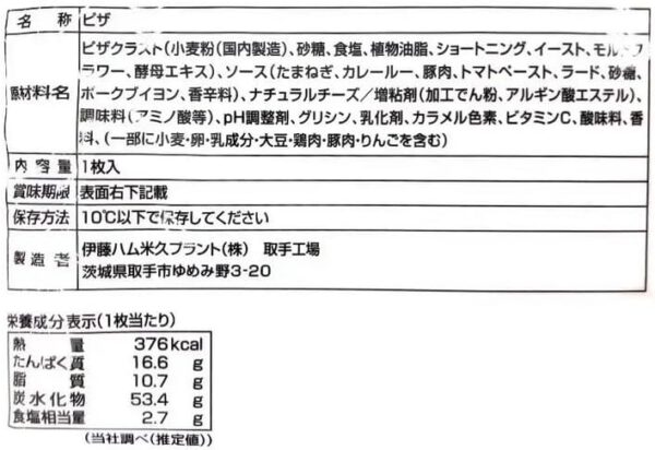 伊藤ハム チーズカレーピザ ６枚 - 画像 (2)